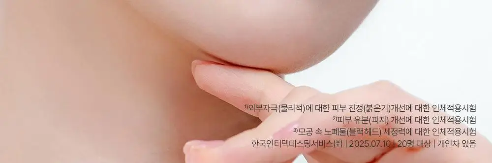 [진정/피지케어] 아페리레 스파 릴리프 베리 프리티 포어 마스크 120g 상세페이지 13